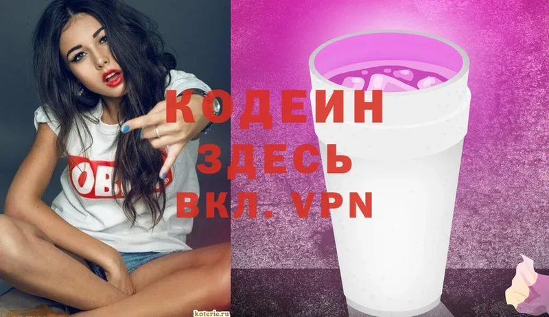 Кодеиновый сироп Lean Purple Drank  где продают   Пошехонье 